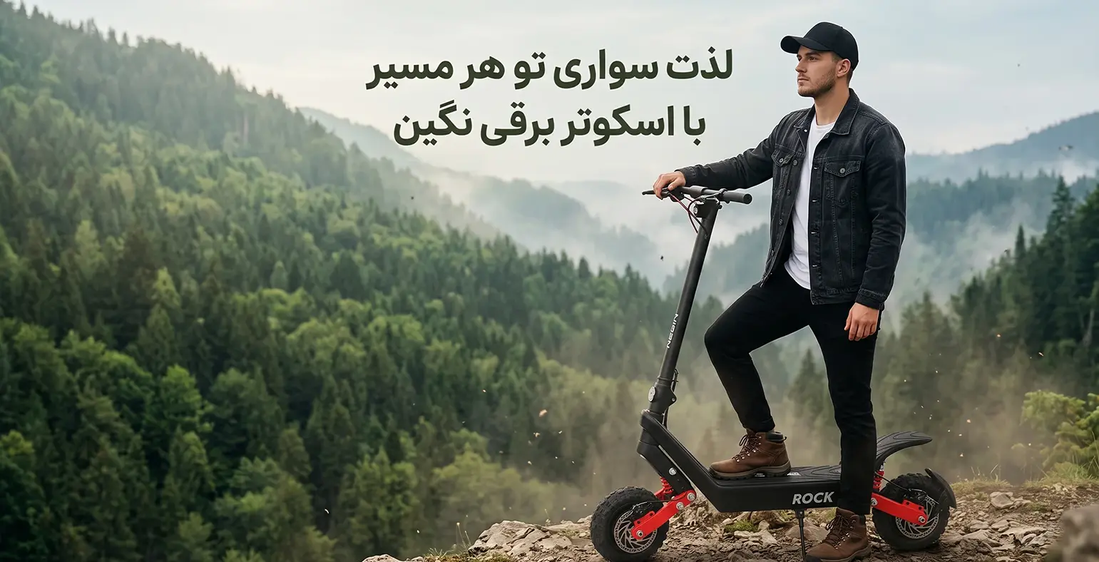 خرید و قیمت  انواع اسکوتر برقی آفرودی