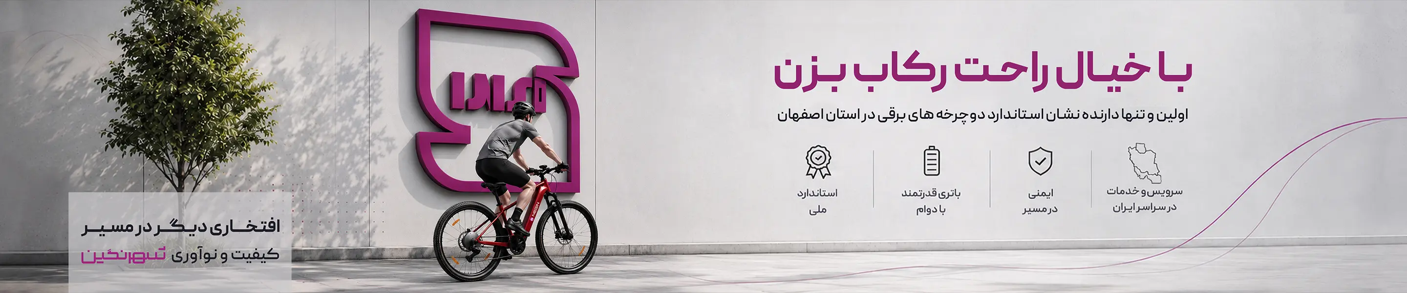 نگین اولین دارنده استاندارد دوچرخه برقی